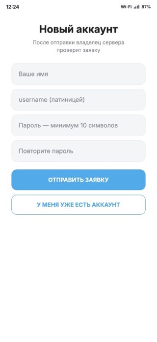 Форма запроса приглашённого участника на создание аккаунта